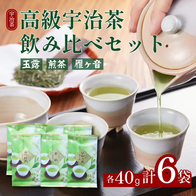 高級宇治茶 飲み比べ セット 玉露 煎茶 雁ヶ音 宇治茶 茶葉 かりがね 旨み 香り お茶 日本茶 国産 飲料 高級 詰め合わせ 井手町 京都 小川武治茶舗