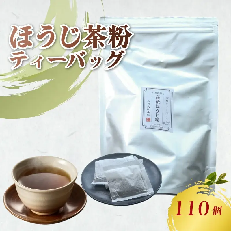 ほうじ粉 110パック (5g×110個入り) 雁が音 ほうじ茶 焙じ茶 お茶 日本茶 国産 高級 京都府 茶葉 茶 京都府 井手町 贈答 ギフト 手土産 お土産 お正月 母の日 父の日 お盆 敬老の日 年末 年始 新年 贈り物 贈答品 贈答用 贈物 お祝い 内祝 祝い 御祝 御祝い 記念日 誕生日 ギフト ギフト用 プレゼント プレゼント用 お中元