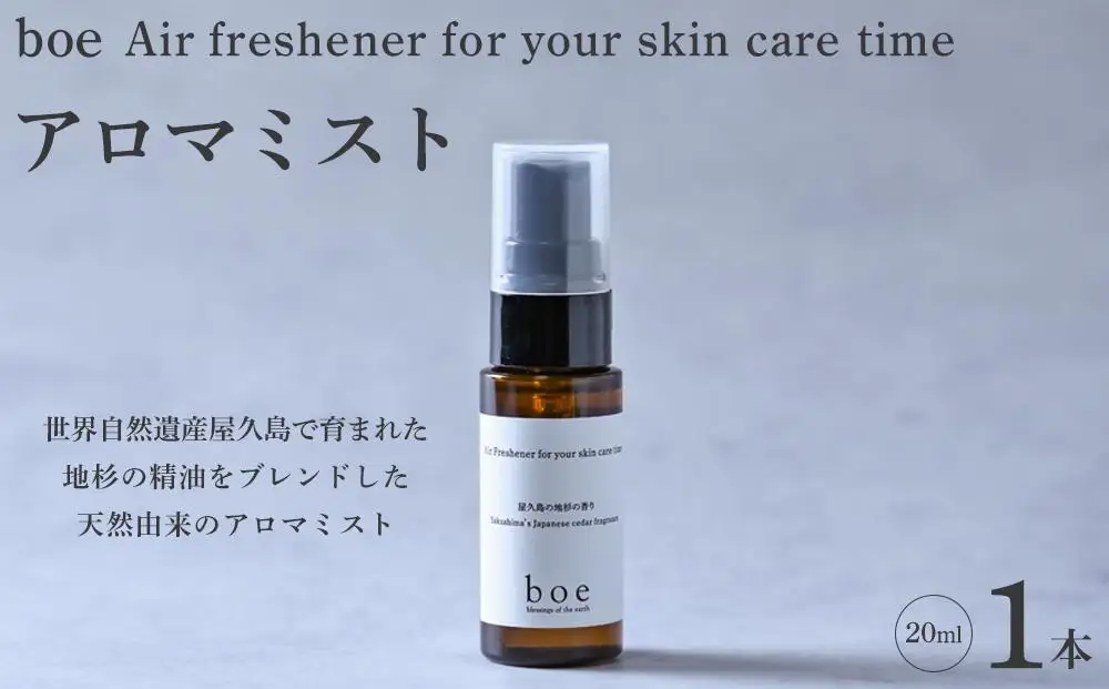 boe Air freshener for your skin care time 20ml（アロマミスト） | アロマ