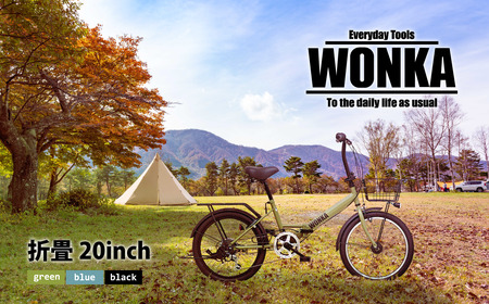  ＜マットカーキ＞ 20インチ 折畳み自転車 【WONKAフォールディング】 完全組立 でお届け! ウォンカ K2467
