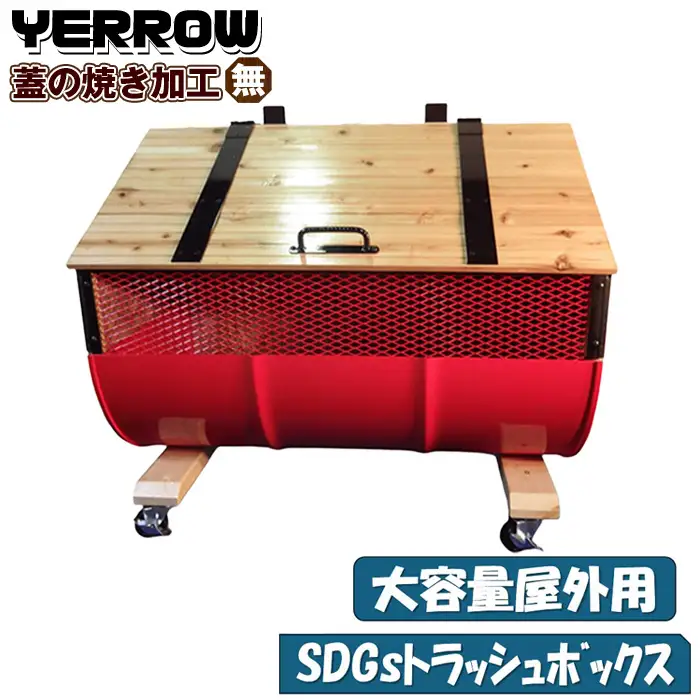 【大容量屋外用】SDGｓトラッシュボックス YERROW （蓋の焼き加工無し） No.277-06