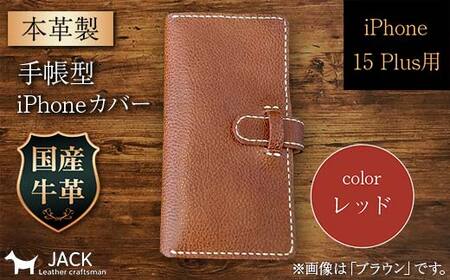 本革製手帳型iPhoneカバー （iPhone 15 Plus用）＜レッド＞  ファッション小物 ファッションアイテム ファッション F6L-1024