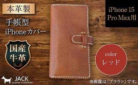本革製手帳型iPhoneカバー （iPhone 15 Pro Max用）＜レッド＞  ファッション小物 ファッションアイテム ファッション F6L-1036