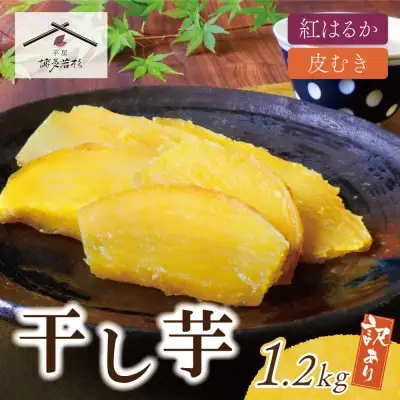 Z61-153 寄附額改定↓↓ 干し芋 1.2kg（200g×6） 博多若杉 訳あり 紅はるか