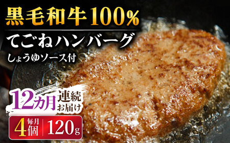 【12回定期便】手ごねハンバーグ 4個 /フレンチキッチン プルミエ[UCF014] 牛肉ハンバーグ