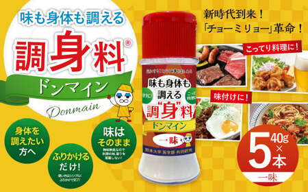調“身”料Rドンマイン・一味（40g?5本）調味料 一味 代替品 料理 味付け