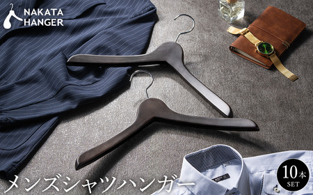 【ナカタハンガー】メンズシャツハンガー 10本 SET-02