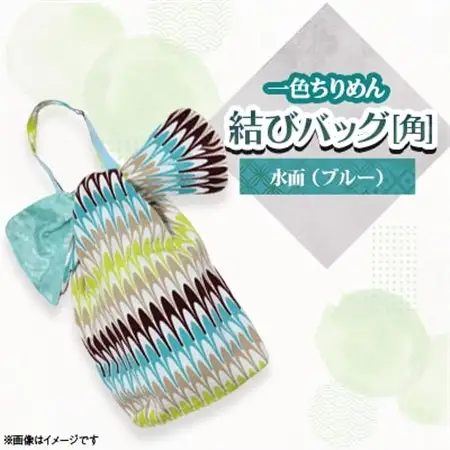 一色ちりめん　結びバッグ(角)水面(ブルー)_装飾品・工芸品  鞄・バッグ かばん カバン_【1569315】