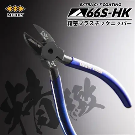 MERRY 【数量限定】特殊コーティング採用 【精密】プラスチックニッパ【66S-HK】 1セット_雑貨・日用品  日用品 _【1573759】