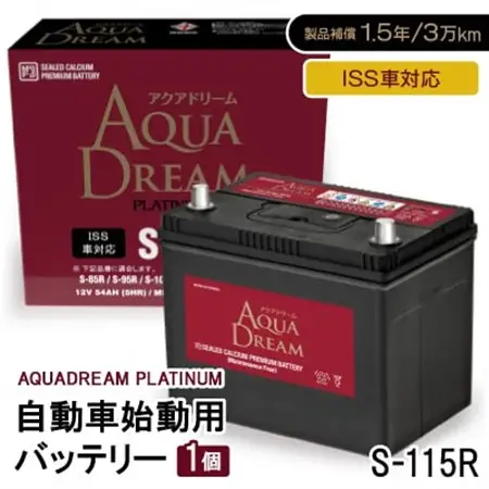 AQUADREAM PLATINUM 自動車始動用バッテリー ISS車対応  S-115R 1個_家電製品 アウトドア・カー用品  _【配送不可地域：沖縄県】【1566541】