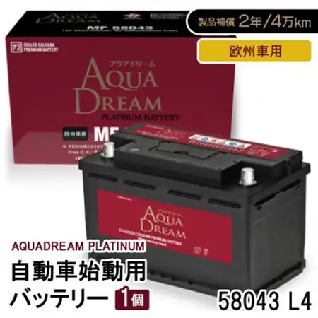 AQUADREAM PLATINUM 自動車始動用バッテリー 欧州車用 58043 L4 1個_家電製品 アウトドア・カー用品  _【配送不可地域：沖縄県】【1569085】