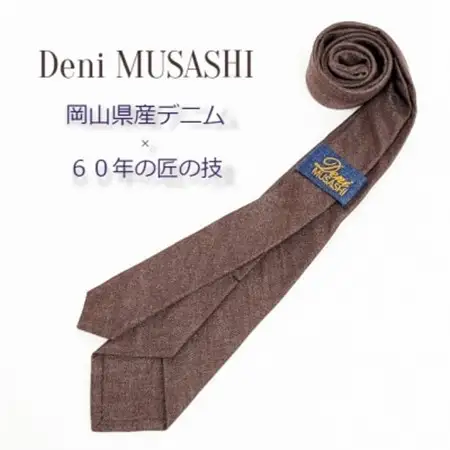 岡山産デニムネクタイ【DeniMUSASHI】ハンガーパッケージ付・ブラウン_装飾品・工芸品 ネクタイ・ベルト 服飾小物 _【1456892】