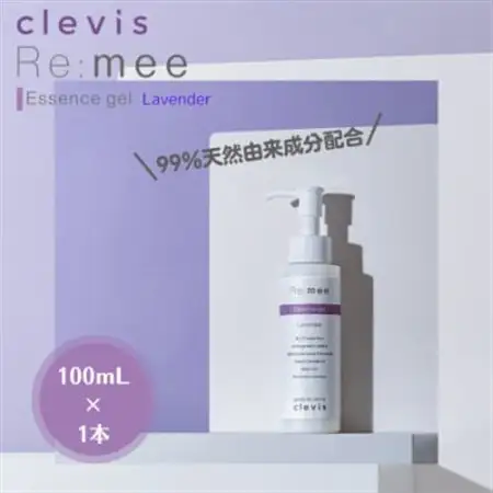 99%天然由来成分配合～ラベンダーの香り～　全身美容液クレビス　リ・ミー　エッセンスジェルLV【1563962】