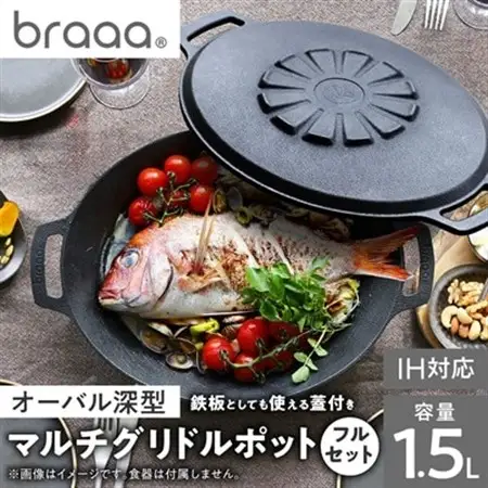 マルチグリドルポット+リバーシブル蓋+持ち運びケース フルセット【braaa×JHQ】_雑貨・日用品 キャンプ用品 スポーツ・アウトドア用品 _【1573591】