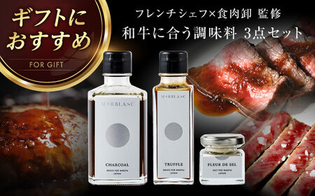 肉屋が作った和牛をさらに美味しく食べるためのソース・肉塩[AOAS010] 調味料