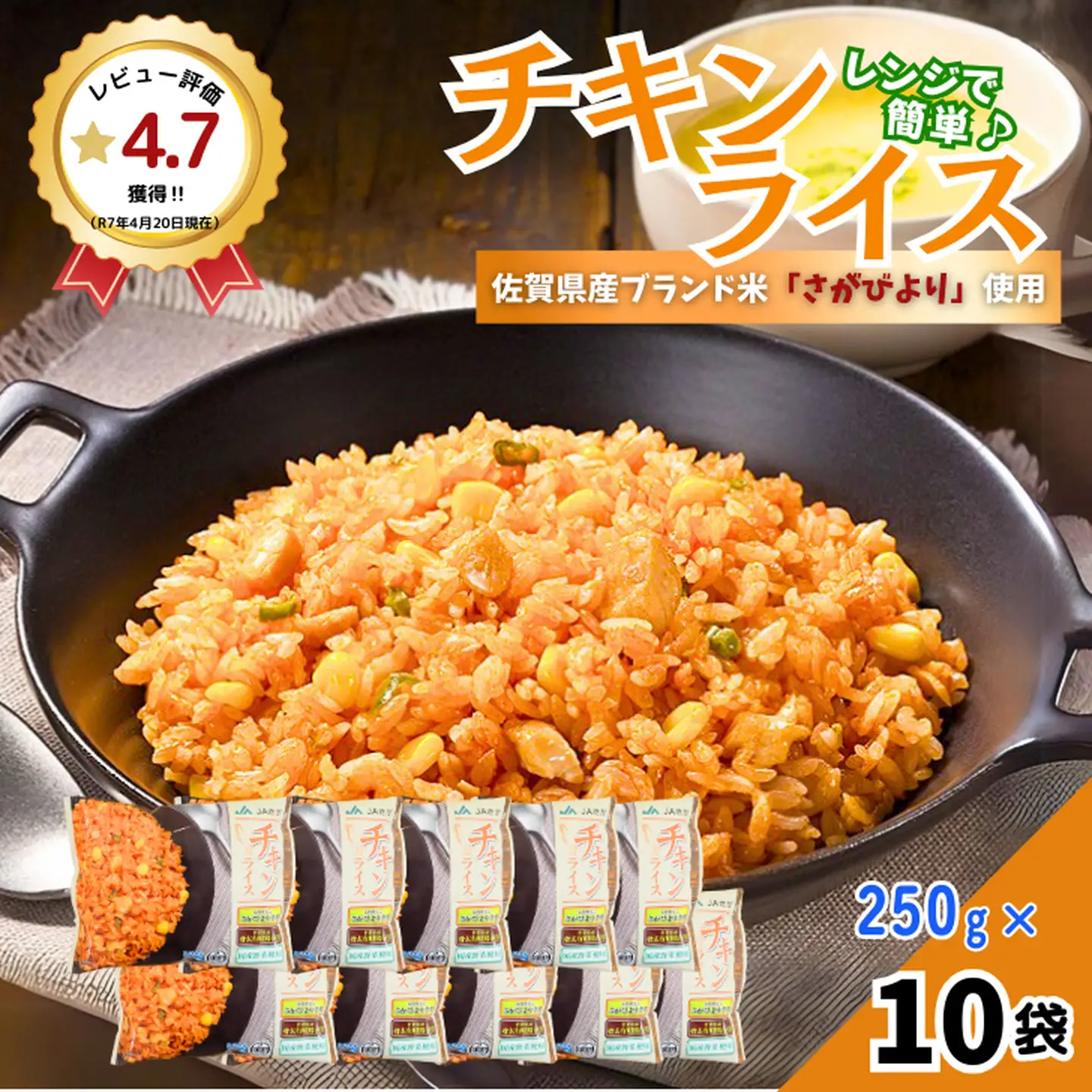 チキンライス 250g×10袋 JAさが ピラフ：B130-061