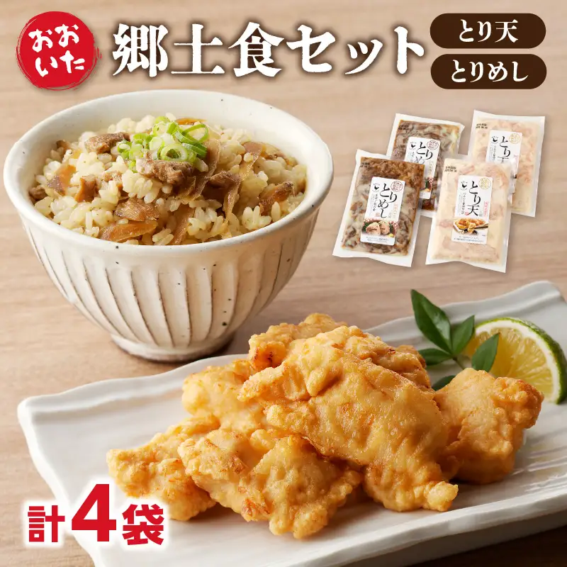 おおいた郷土食セット A03046