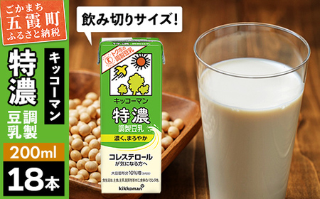 豆乳 特濃調製豆乳 キッコーマン 200ml×18本 