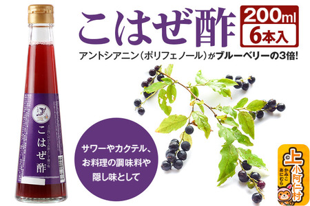 こはぜ酢 200ml×6本（上小阿仁村産こはぜ使用）果実酢 フルーツ お酢