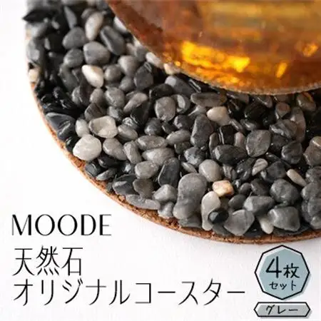 MOODE　天然石コースター4枚セット　【グレー】_雑貨   _【1509887】