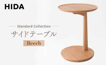 HIDA ビーチ材 サイドテーブル | テーブル ES060