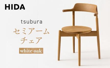 飛騨の家具 tsubura チェア オーク  | 椅子 ES058 椅子