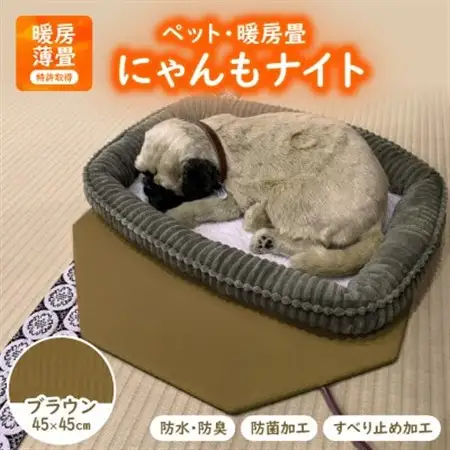 にゃんもナイト【ペット・暖房畳】(ブラウン)　猫・犬などペット用寒さ対策に　防水・防臭・抗菌加工_ ペット用品  _【1562474】