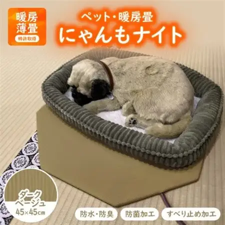 にゃんもナイト【ペット・暖房畳】 ダークベージュ　猫・犬などペット用寒さ対策に　防水・防臭・抗菌加工_ ペット用品  _【1562476】