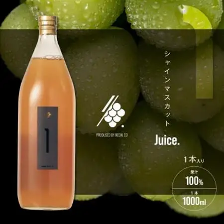 シャインマスカットジュース 1000ml × 1本 果汁 100% ストレート シャインマスカット【1574778】