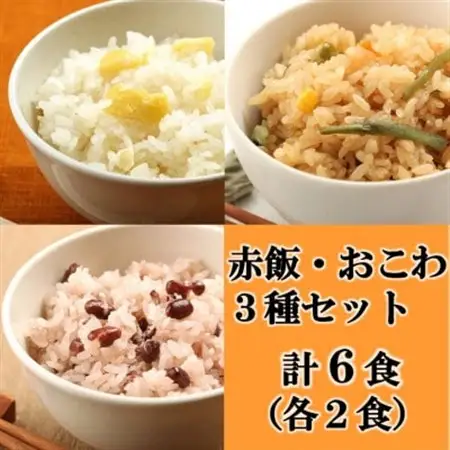 赤飯・栗おこわ・山菜おこわ(高山市産「たかやまもち」使用)セット　計6食_惣菜・加工品   _【配送不可地域：離島】【1567597】