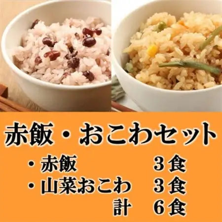 赤飯・山菜おこわ(高山市産「たかやまもち」使用)セット　計6食_惣菜・加工品   _【配送不可地域：離島】【1567611】
