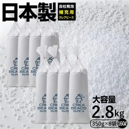 【ハナロロ】ビーズクッション 補充用クレアビーズ8本セット【1572542】