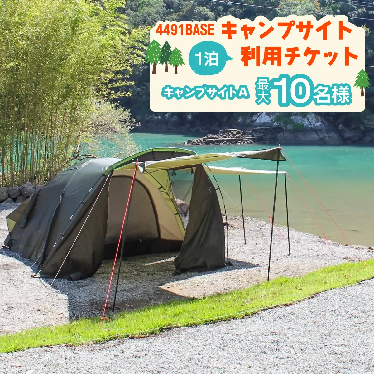 キャンプサイト利用チケット（キャンプサイトA）1泊最大10名様 水床湾 シーサイド バーベキュー 四国 徳島 徳島県 海陽 海陽町
