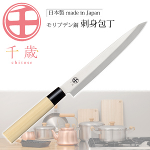 CS-058 千歳 モリブデンバナジウム鋼刺身包丁