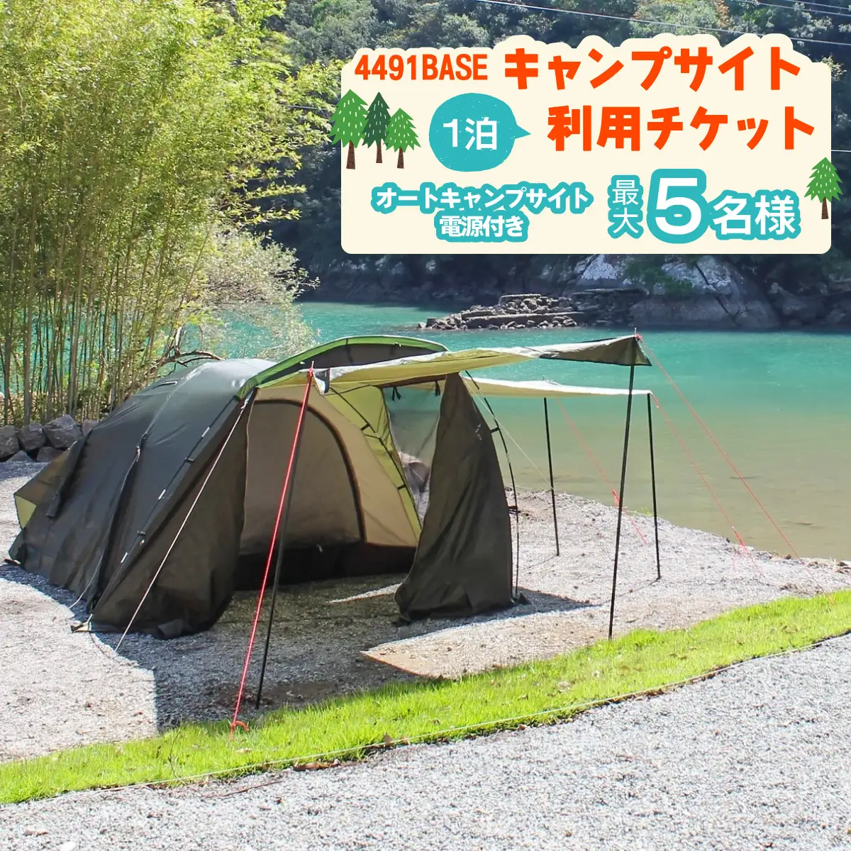  キャンプサイト利用チケット（オートキャンプサイト）1泊 電源付き 定員5名様 水床湾 シーサイド バーベキュー 四国 徳島 徳島県 海陽 海陽町