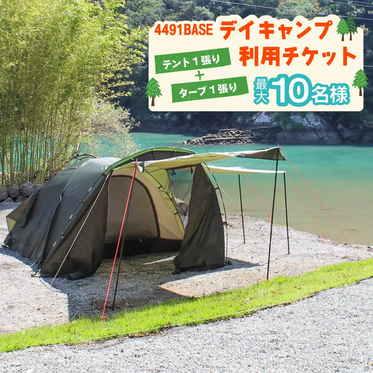デイキャンプ 利用チケット（10時～16時 最長6時間ご利用可能） 最大10名様 水床湾 シーサイド バーベキュー 四国 徳島 徳島県 海陽 海陽町