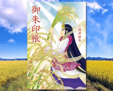 宮司デザイン 村屋神社オリジナル御朱印帳vol.1 ／ 村屋坐彌冨都比賣神社 奈良県 田原本町