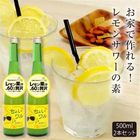 ★あさ開★レモンサワーの素「ちょいワルれもん」500ml×2本_酒・アルコール リキュール・洋酒  _【1559966】