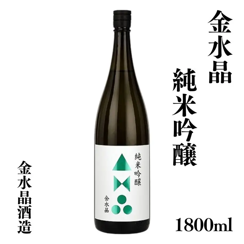 No.3043 福島の銘酒　金水晶・純米吟醸酒 1800ml 1本
