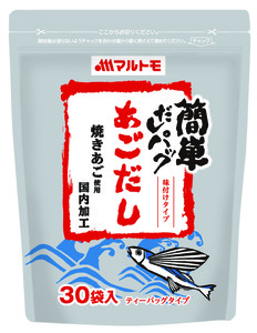 だしパック （8g×30袋）×10セット マルトモ 簡単だしパック あごだし 焼きあご 調味料 だし ダシ 伊予市｜D35