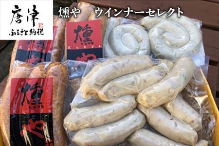 5種類のウインナーセット 加工品 ギフト