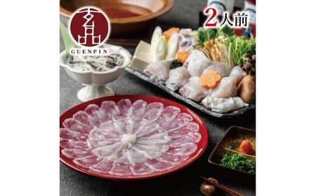 【 ふぐ 】 刺し 鍋 3点セット 2人前 とらふぐ てっさ 湯引き