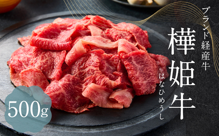樺姫牛  切り落とし 500g 500g×1パック 牛肉 和牛 きりおとし 牛 お肉 黒毛和牛 国産 九州産 熊本県産 冷凍