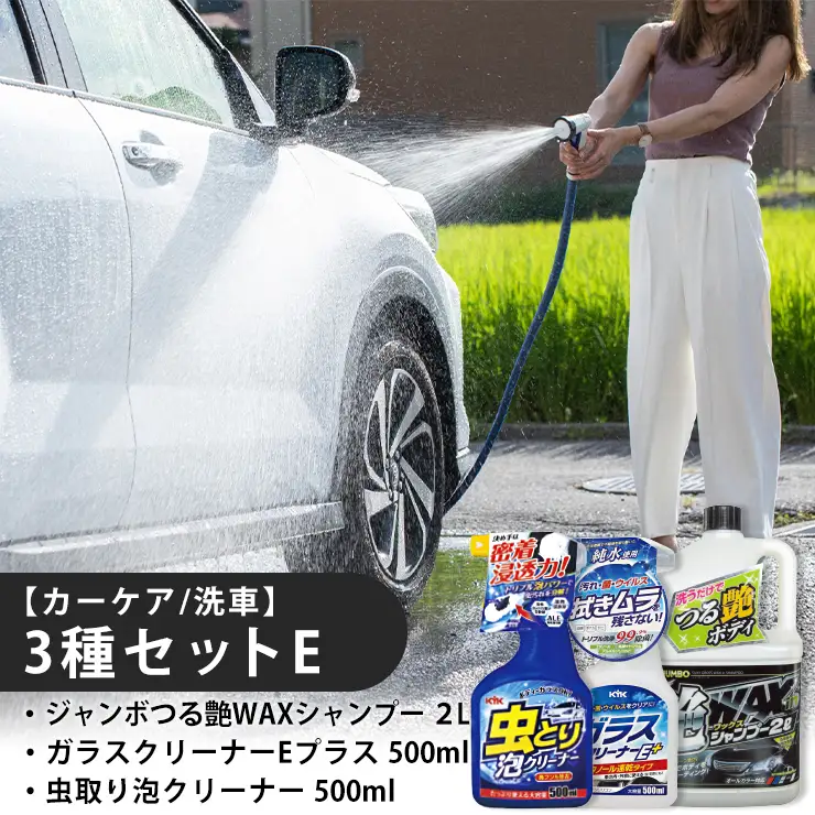 【カーケア／洗車】3種セットE　カー用品 洗車用品 シャンプー 