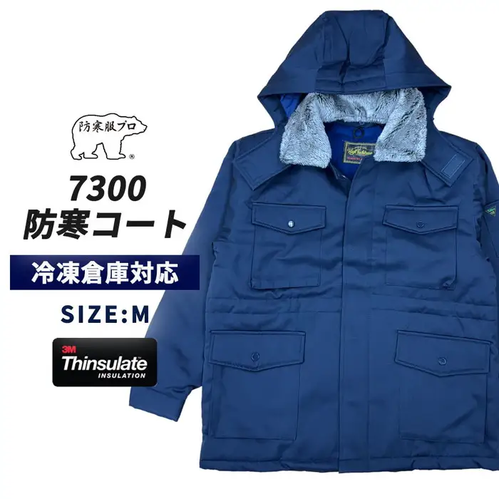 【-30℃に耐える】冷凍倉庫用防寒コート7300（ネイビー/M） No.1034-01
