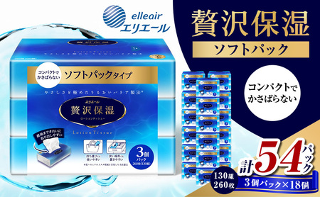 エリエール 贅沢保湿 ソフトパック 54個 詰め替え 保湿