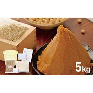 完成約5ｋｇ　天然醸造　無添加味噌作りキット　　　　　　　