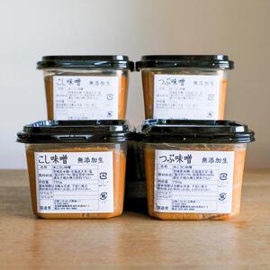 無添加生味噌　４個セット