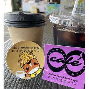 美浦村週末カフェ利用チケット１５００円分