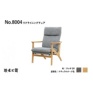 【浜本工芸】ナラ無垢フレーム　No.8004リクライニングチェア